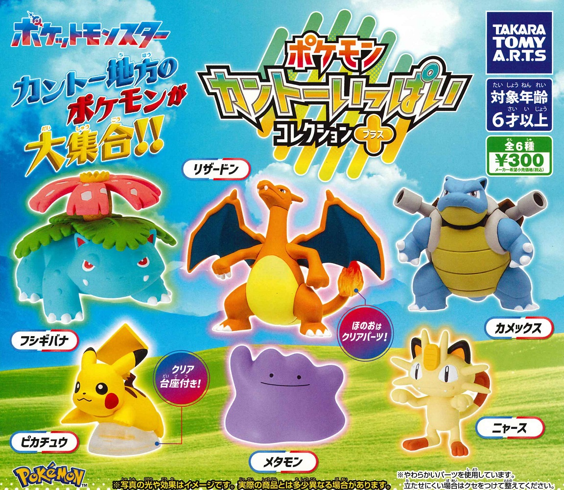 ポケモン フィギュア コレクション」の人気商品一覧 | 安い商品を通販