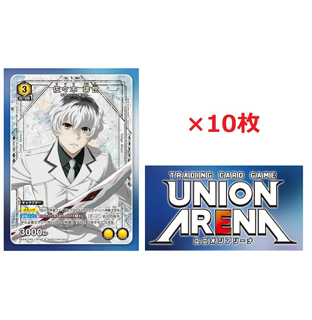 楽天市場】UNION ARENA Vジャンプ2月特大号付録 【佐々木 排世 （10枚