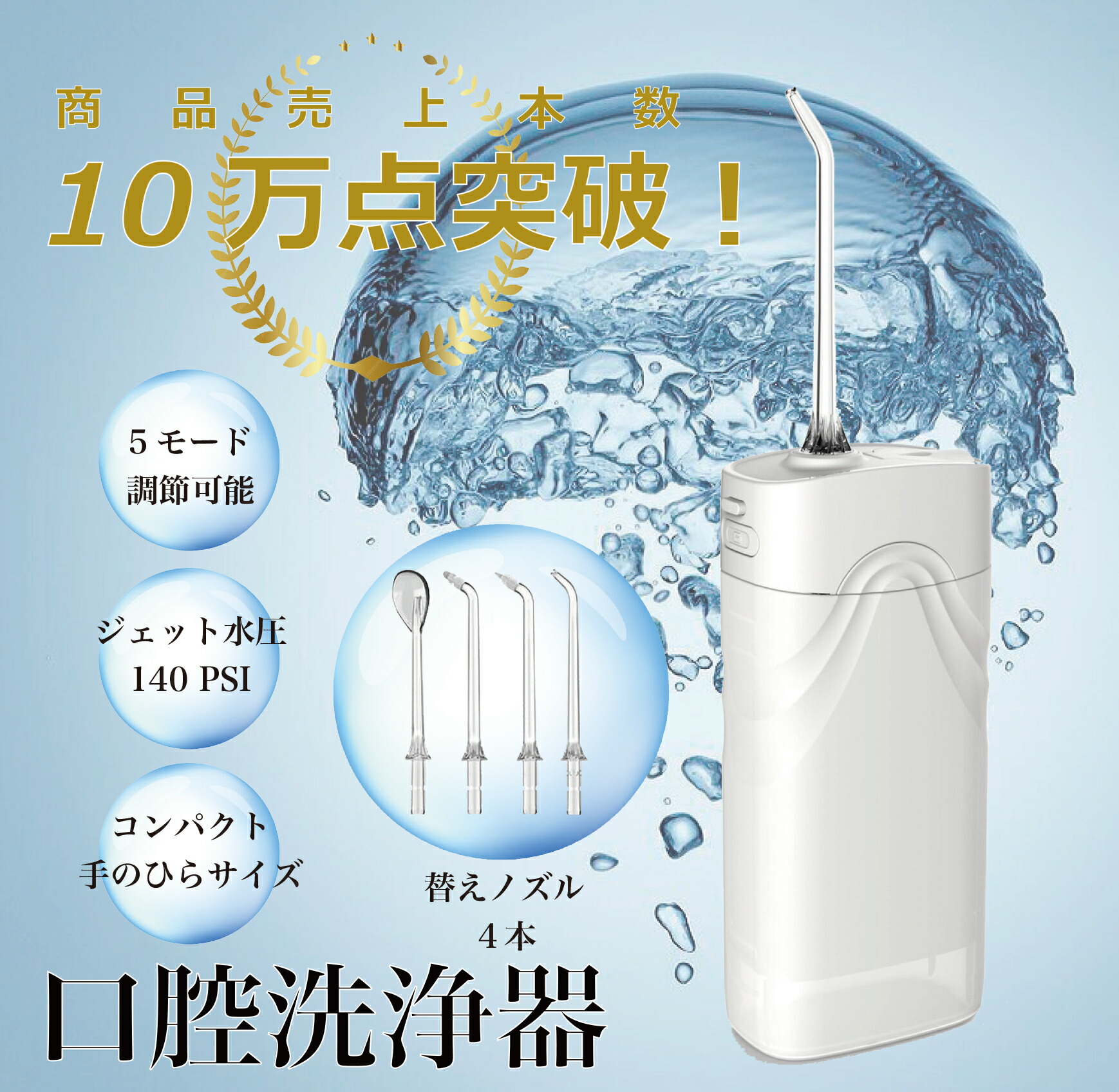 楽天市場】【新型】口腔洗浄器 ジェットウォッシャー 口腔洗浄機 200ml