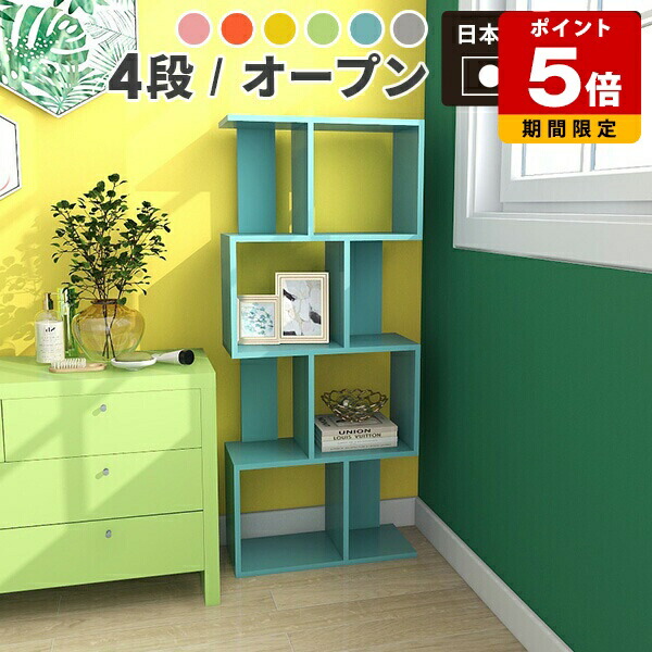 楽天市場】オープンラック 木製 北欧 ポップ スリム 4段ラック 飾り棚