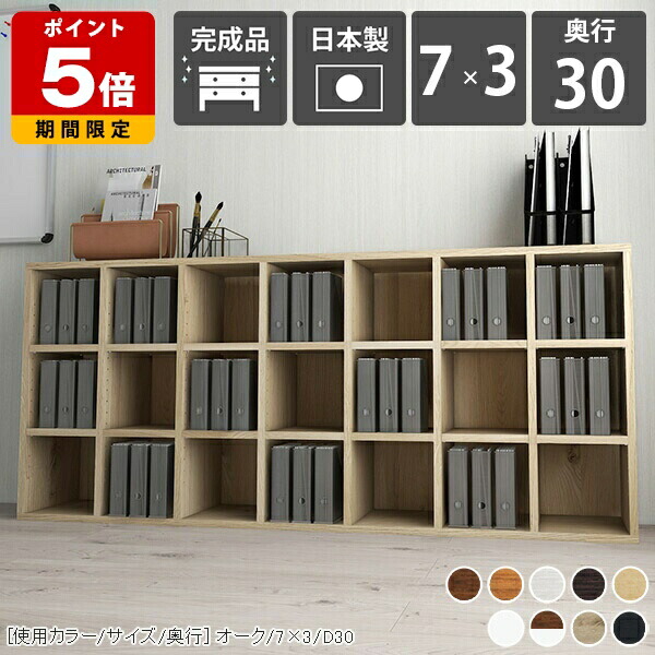 楽天市場】本棚 カラーボックス 奥行き30cm 7列 3段 完成品 漫画 小説