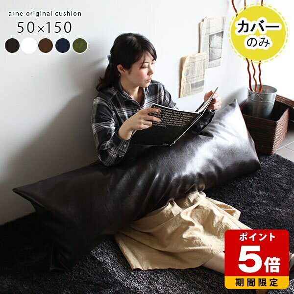 楽天市場】レザー クッションカバー ロングクッションカバー 合皮