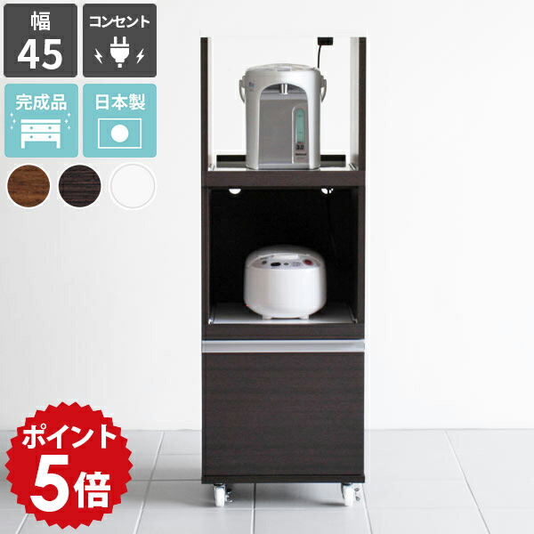 食器棚 レンジ台 キッチンボード 幅45」の人気商品一覧 | 安い商品を