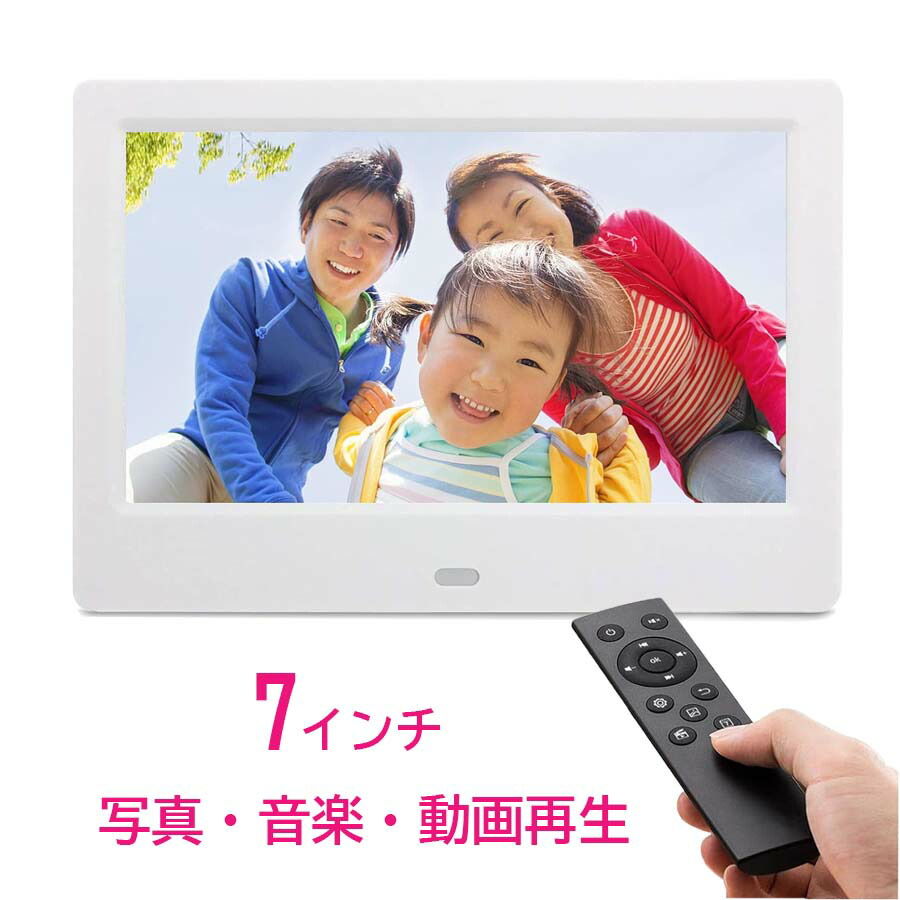 楽天市場】デジタルフォトフレーム 7インチ デジタルサイネージ 小型