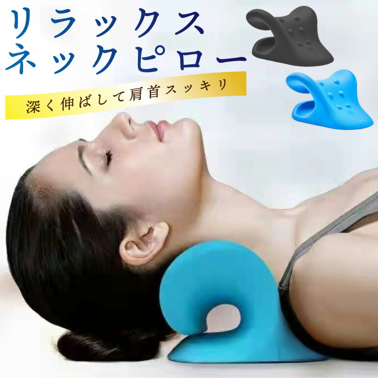 楽天市場】ストレートネック 首枕 ストレッチ 13cm ブラック ブルー