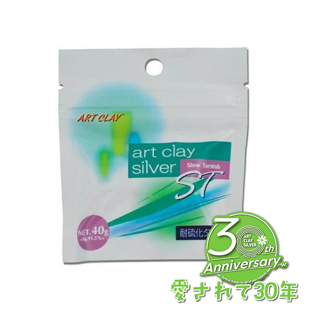 楽天市場】アートクレイシルバーST（耐硫化タイプ）40g【送料無料