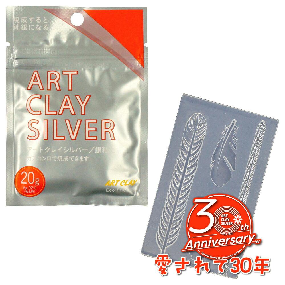 楽天市場】アートクレイシルバー20g【フェザーモチーフモールド付