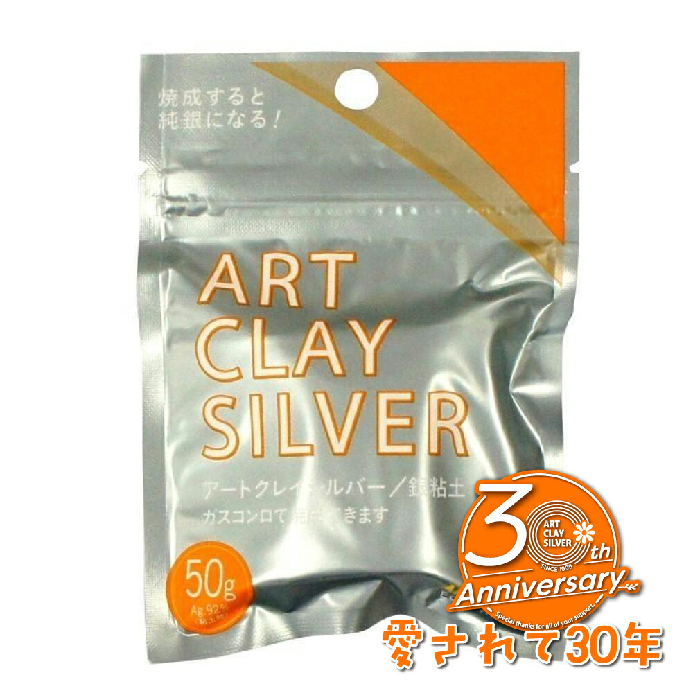 楽天市場】アートクレイシルバー50g 純銀粘土 銀粘土 手作り シルバー