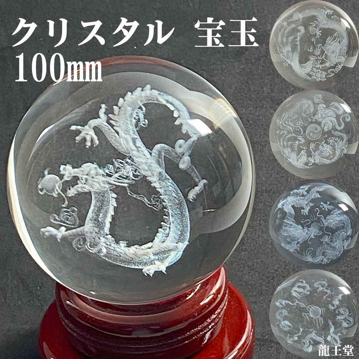 楽天市場】【お買い物マラソン開催中｜最大15%オフ】水晶 龍 龍神