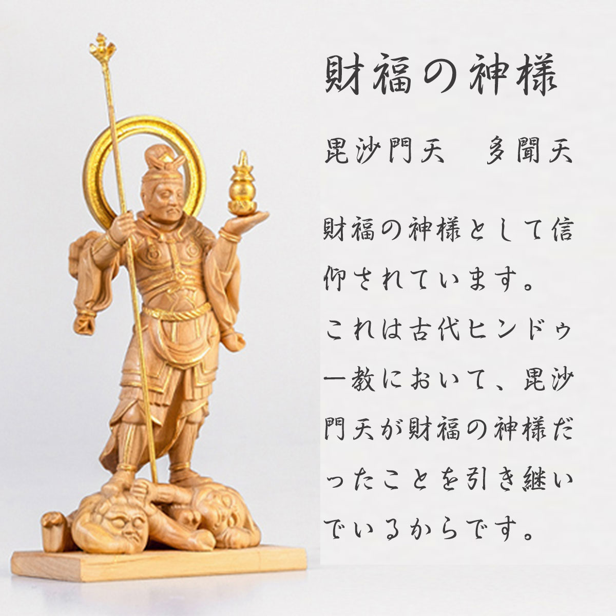 楽天市場】【お買い物マラソン開催中｜最大15%オフ】毘沙門天 多聞天