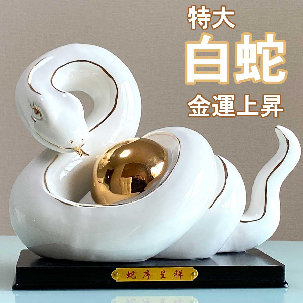 楽天市場】【5のつく日｜今だけ使えるクーポン】2025 新年 巳年 干支