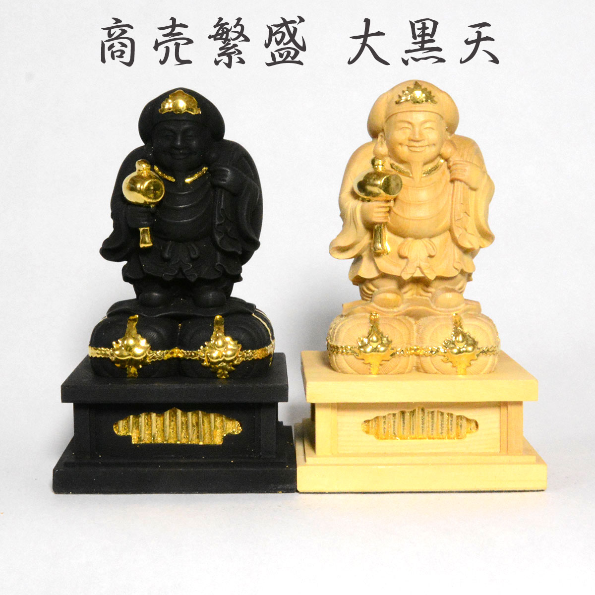 楽天市場】【お買い物マラソン開催中｜最大15%オフ】大黒天 大黒様