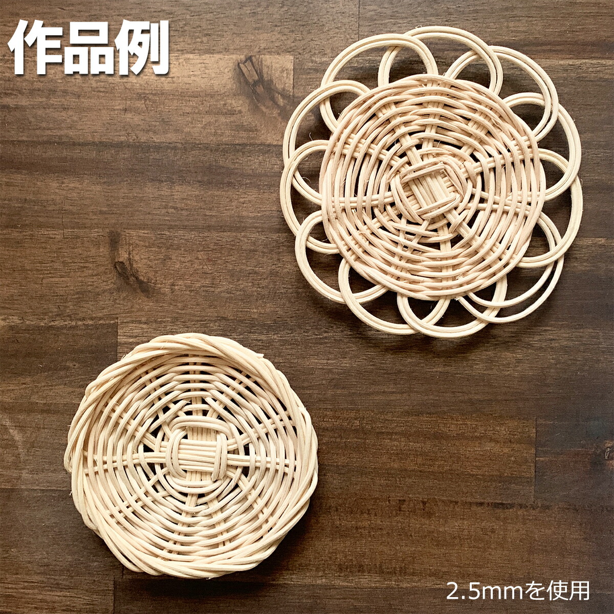 楽天市場】籐丸芯 約100g 直径2.5mm 【 藤工芸 かご編み 藤細工 ラタン