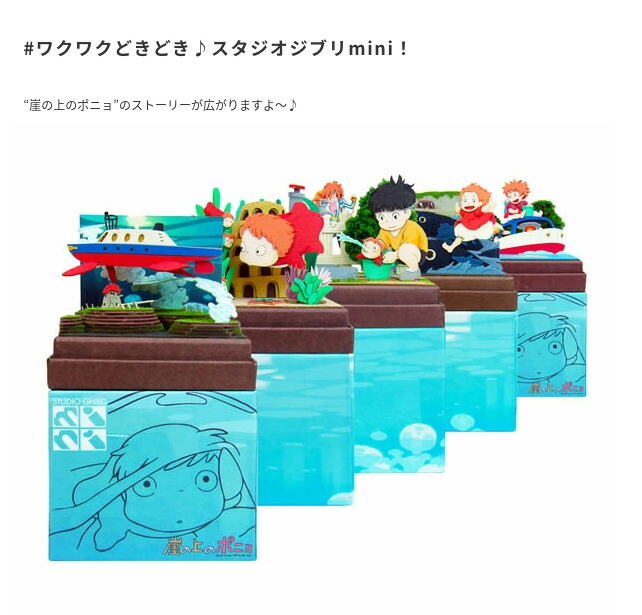 スタジオジブリmini 崖の上のポニョ ポニョ＋妹たち24個 いもうといっぱい