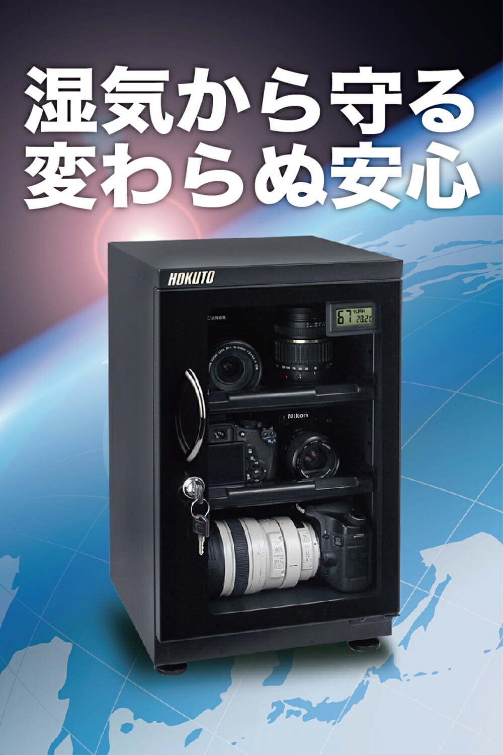 楽天市場】HOKUTO 防湿庫 ・ドライキャビネット HS-41L HSシリーズ41L