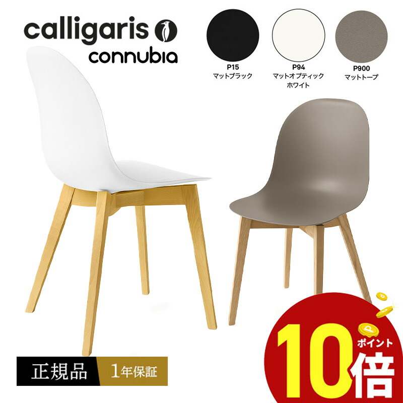 楽天市場】【正規品1年保証 ポイント10倍】 calligaris カリガリス