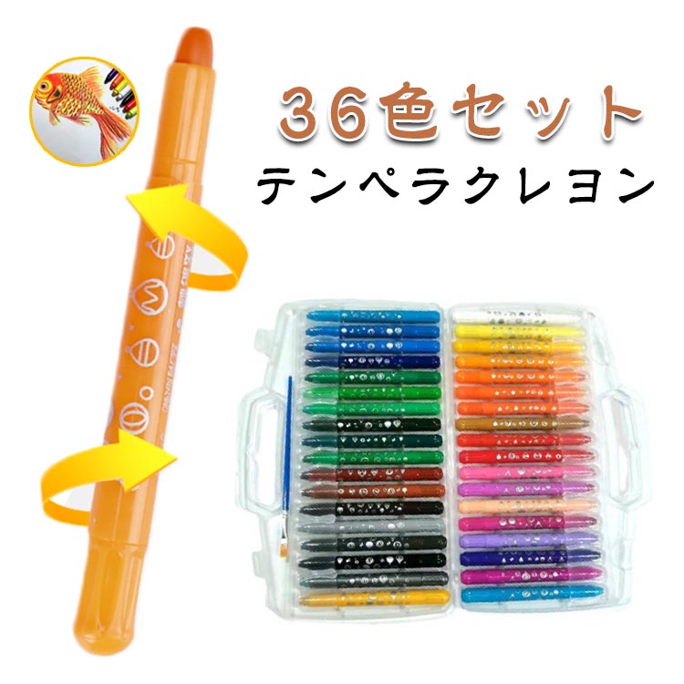 楽天市場】クレヨン 36色セット 36本 手が汚れない テンペラクレヨン