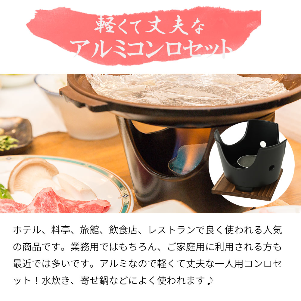 楽天市場】いろり アルミ 黒コンロセット 火入れ敷板付 3点セット 一人