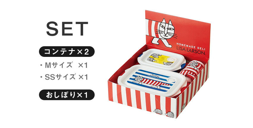 楽天市場】リサラーソン フードコンテナ ギフトセット 3点セット 保存