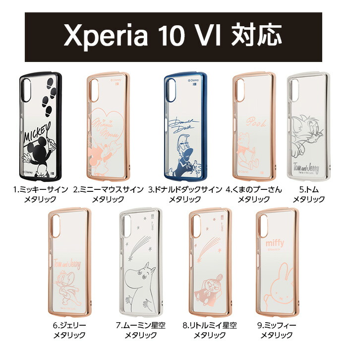 楽天市場】Xperia 10VI / 10 V ケース クリア 耐衝撃 ミッキー ミニー