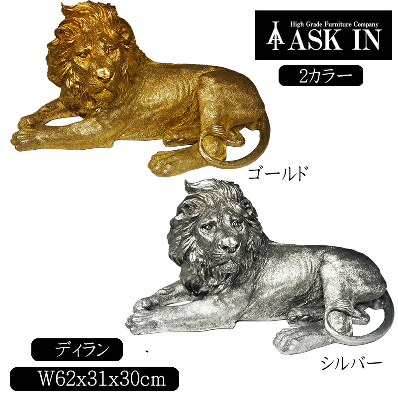 楽天市場】ディラン ライオン キラキラ シルバー ゴールド オブジェ