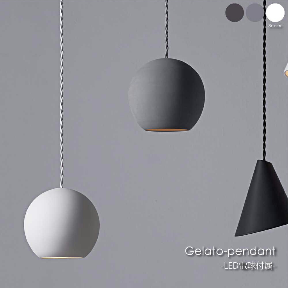 楽天市場】ARTWORK STUDIO Gelato-pendant(LED電球付属) ジェラート