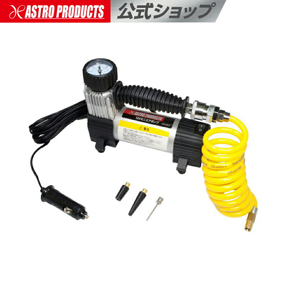 楽天市場】12V ミニエアポンプ | 【スパイラルホース×1、ボール用