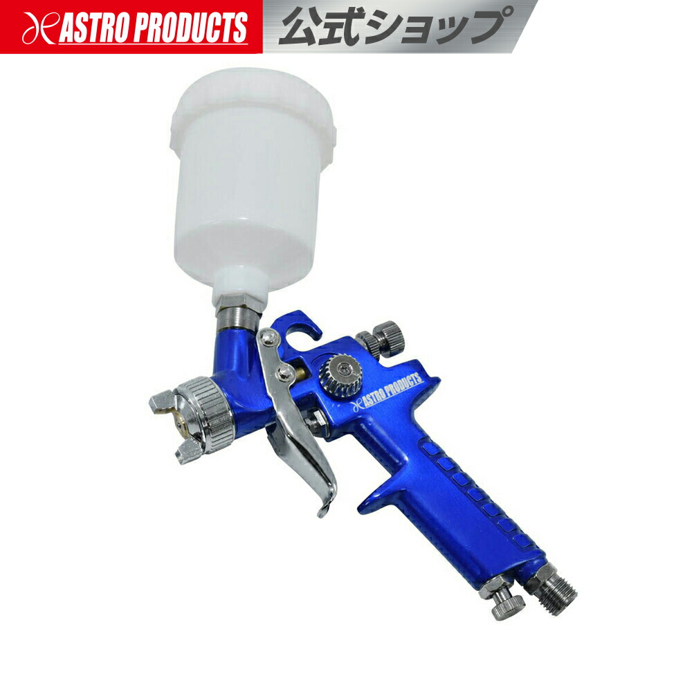 楽天市場】HVLP エアスプレーガン 125mL | スプレーガン 塗装 低圧
