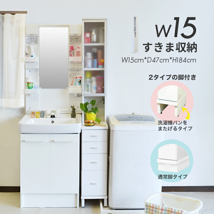 楽天市場】すきま収納 スリムラック 幅 15cm 洗面所 隙間収納 棚
