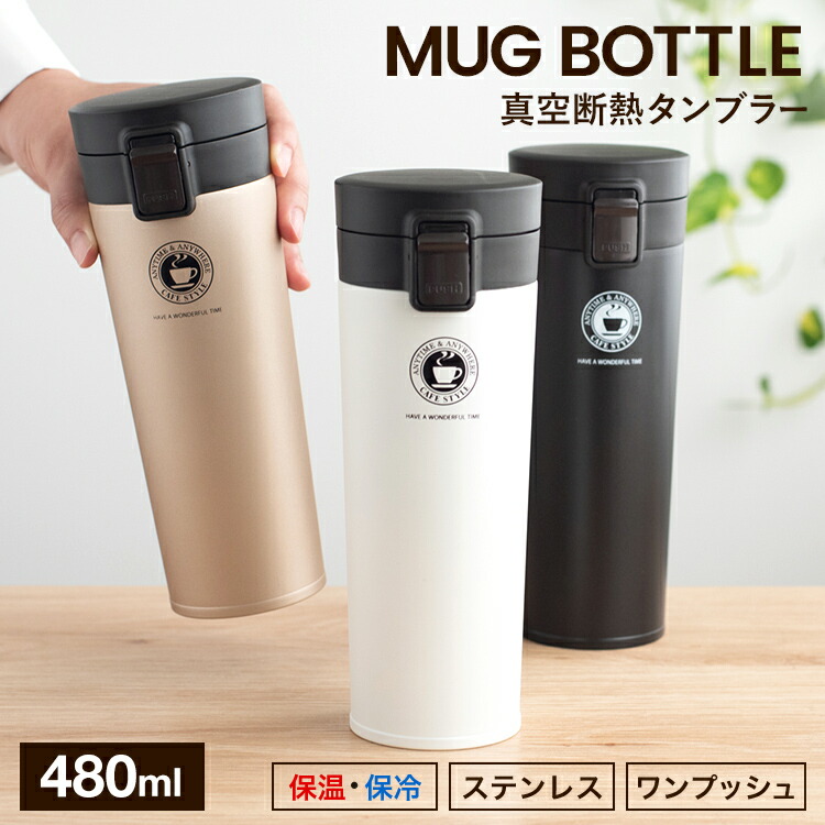 楽天市場】マグボトル 水筒 ワンタッチ 直飲み 保温 保冷 真空断熱