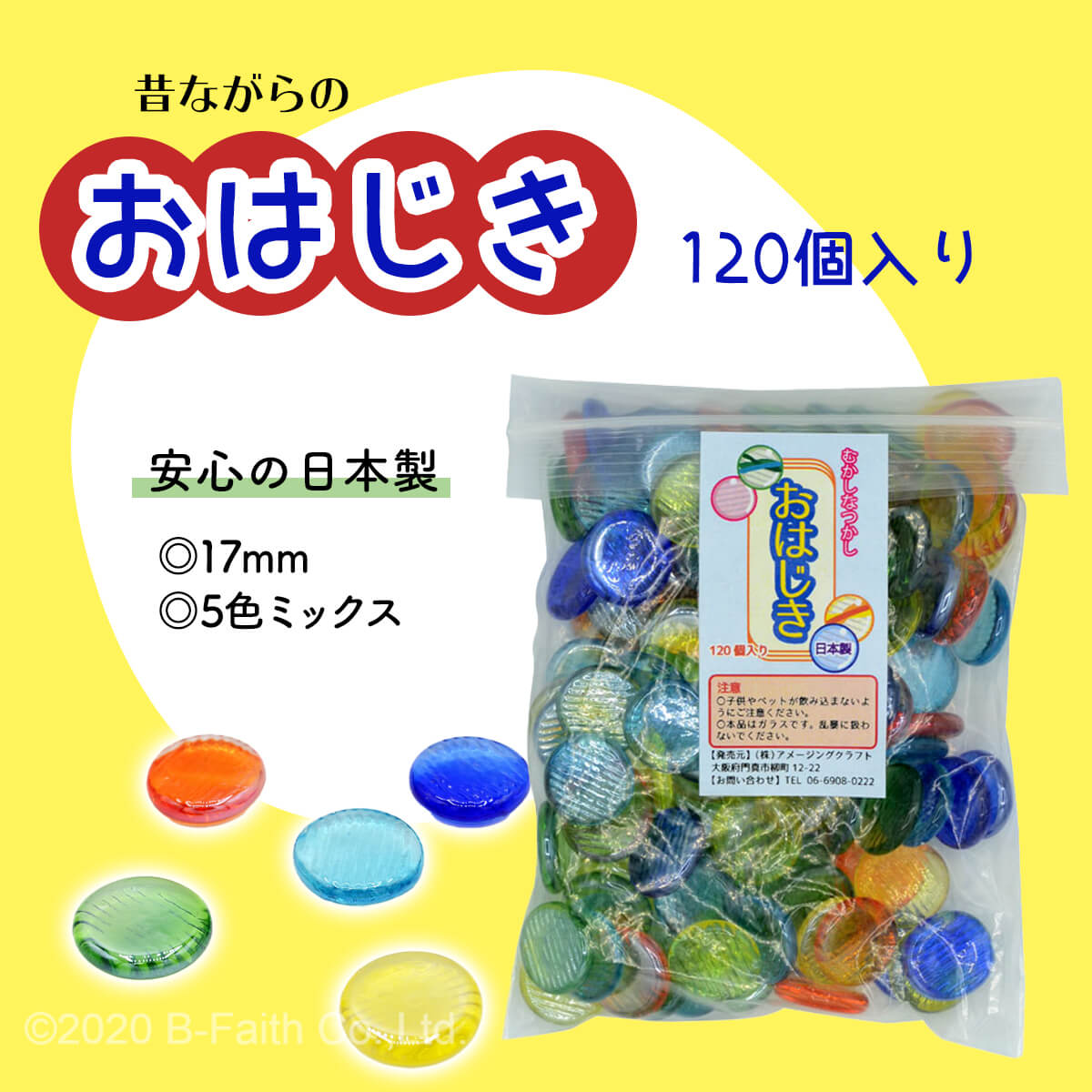 楽天市場】日本製 おはじき 120個入り 17mm 5色 青（ブルー） 赤、黄