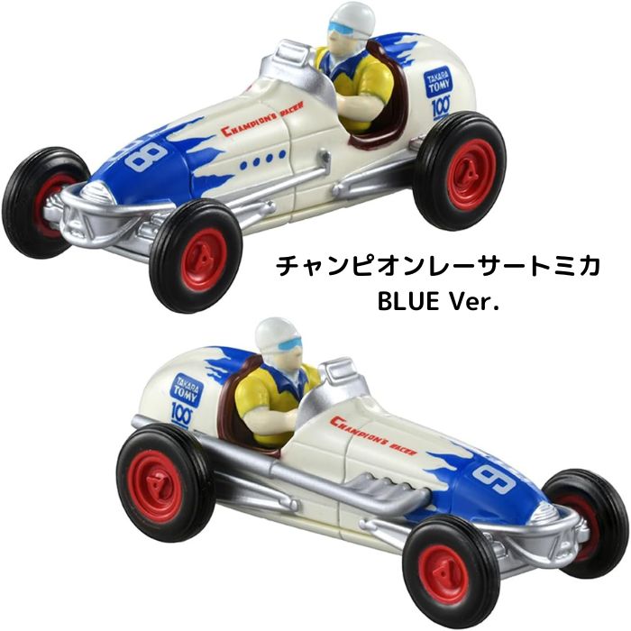 楽天市場】O タカラトミーチャンピオンレーサートミカ (BLUE Ver