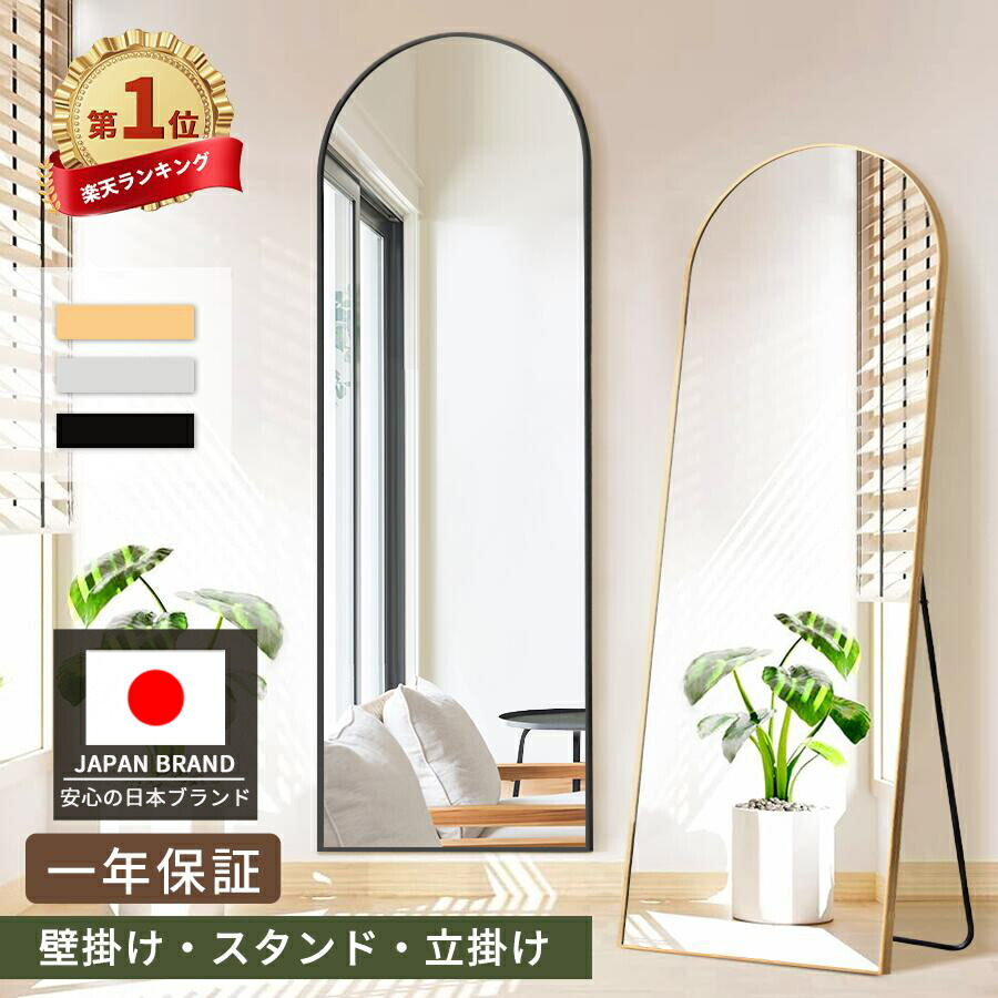 楽天市場】【楽天1位☆一年保証】全身鏡 鏡 姿見 アーチミラー 2WAY
