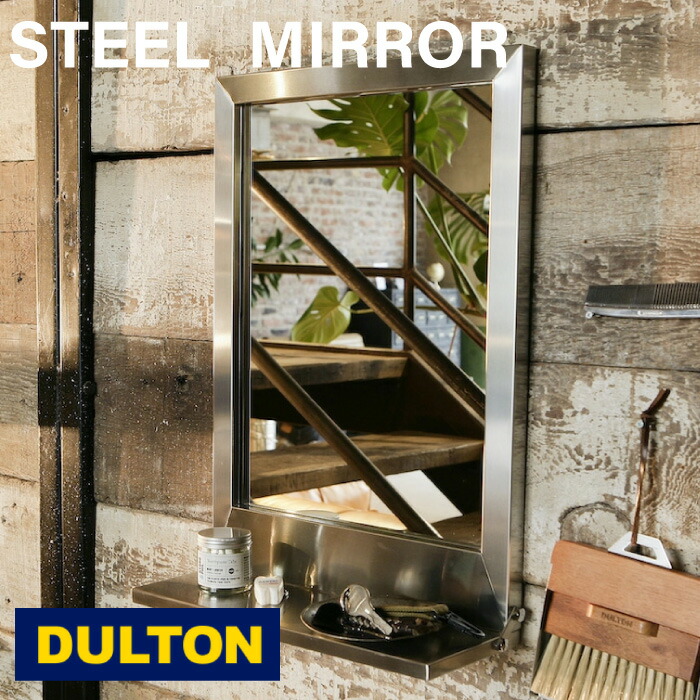 楽天市場】【メーカー直送】棚付きミラー【 DULTON 】ダルトン