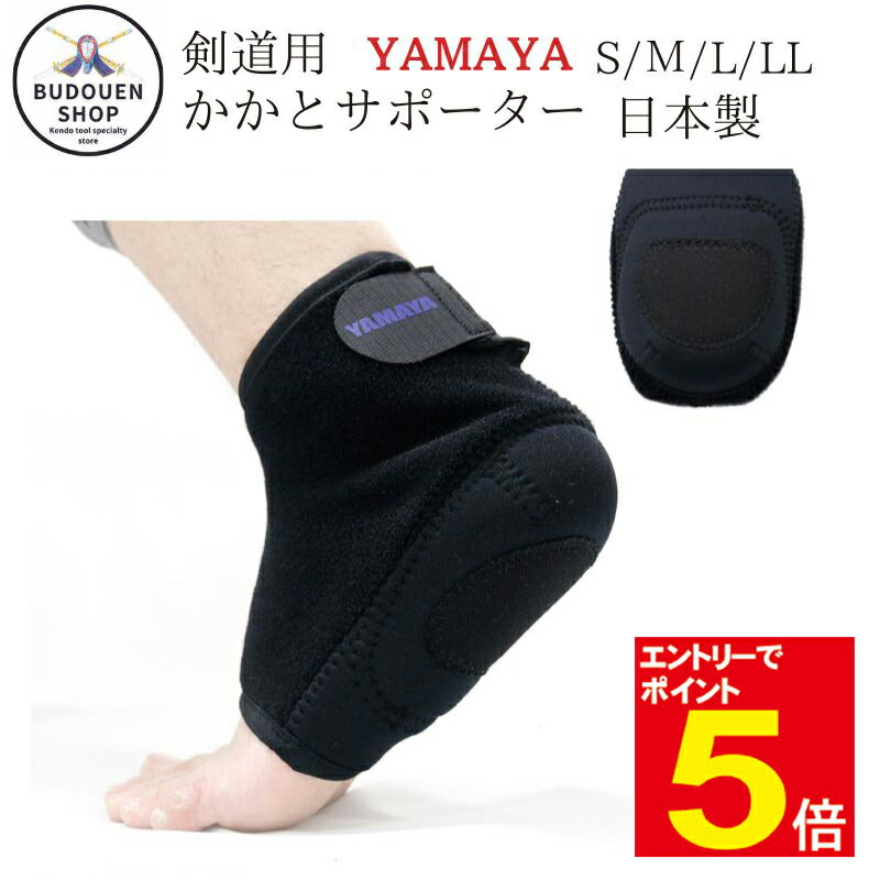 楽天市場】【期間限定☆エントリーで全品Point5倍】剣道 かかと