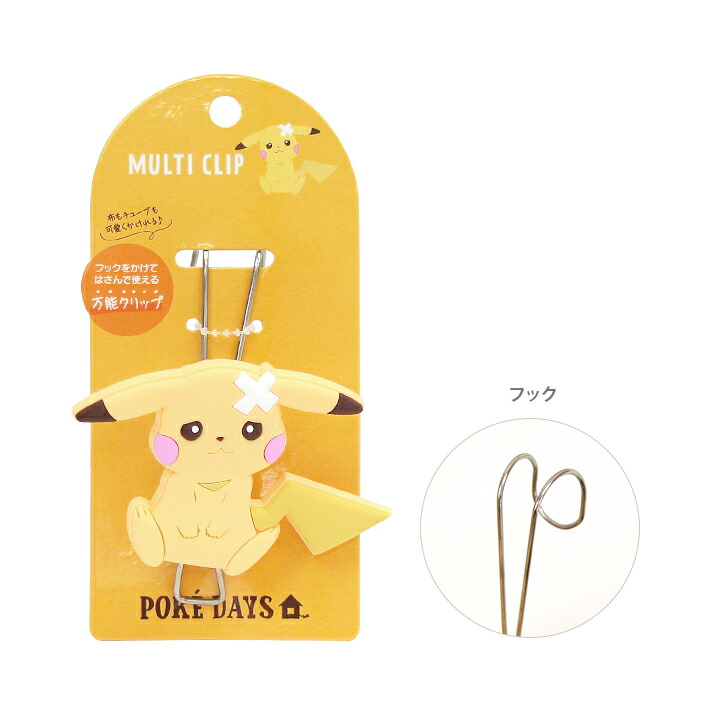 楽天市場】ポケモン ピカチュウ マルチクリップ ピカチュウ2柄 PK19641
