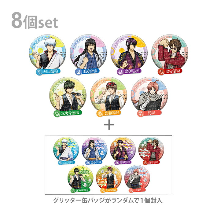 楽天市場】銀魂 缶バッジコレクション じゃんけん 1BOX 8個入り