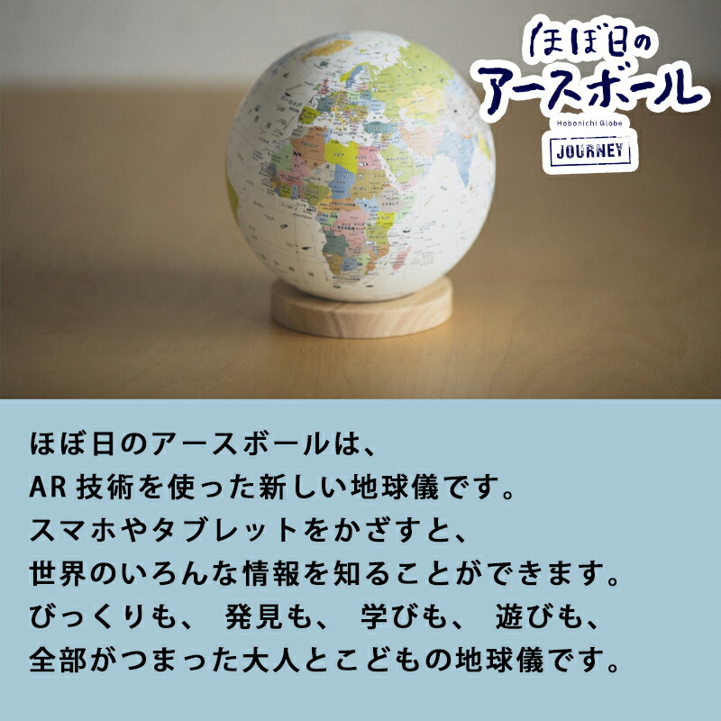 楽天市場】在庫有！包装無料！ほぼ日のアースボール・ジャーニー 世界