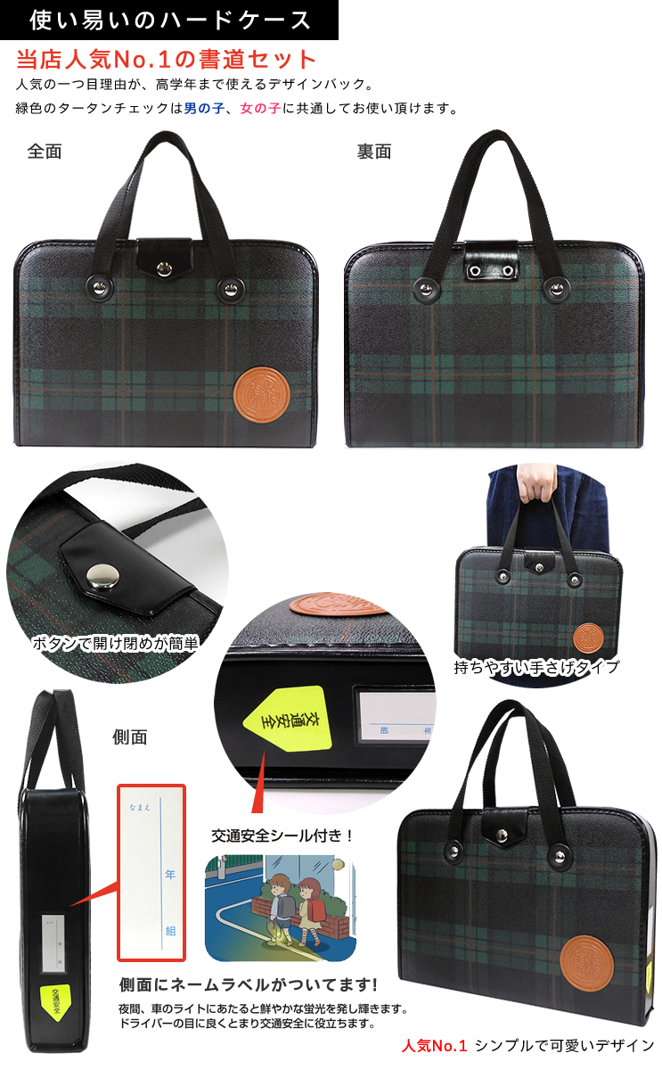 楽天市場】本石硯＆1本文鎮 高級書道セット ハードケース 緑チェック柄