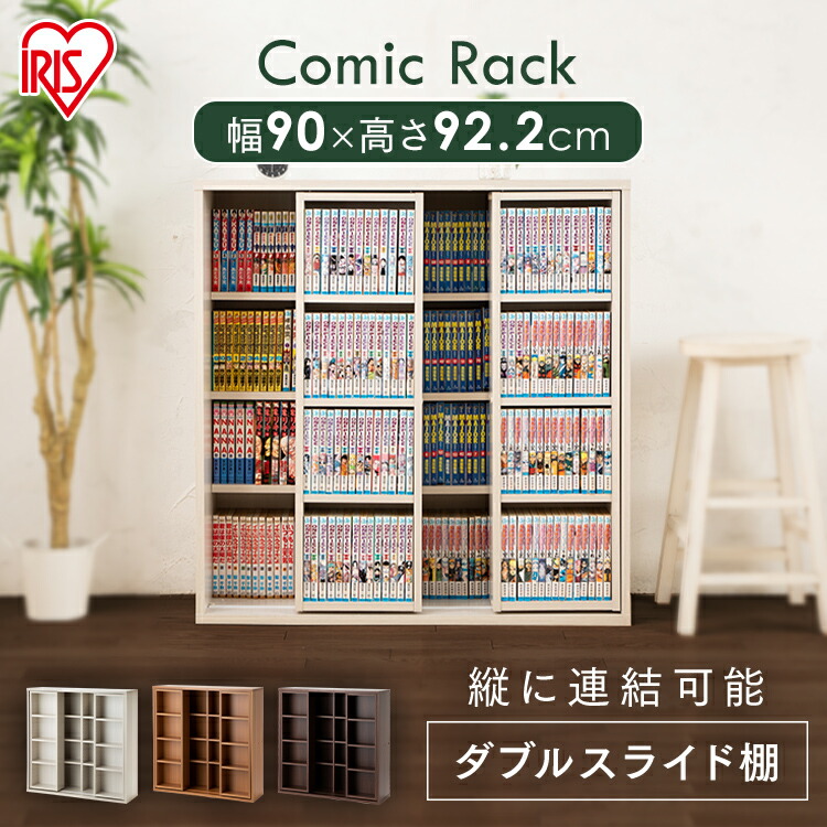 楽天市場】本棚 大容量 スライド コミックラック スライドダブル CSD