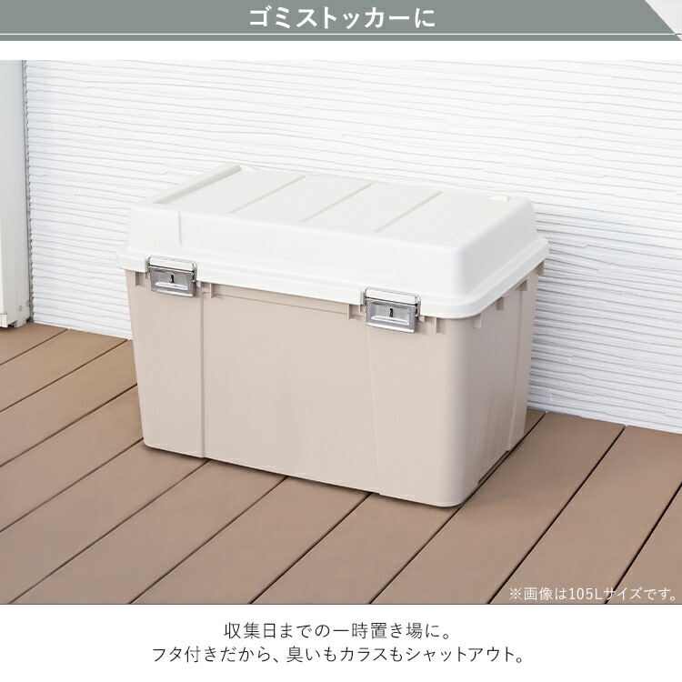 楽天市場】屋外 収納 ボックス 物置 105L ストッカー 密閉 耐水性