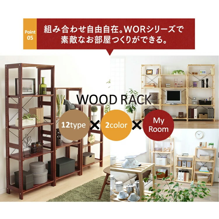 楽天市場】ラック 木製 木製ラック ウッディラック 5段 WOR-8318送料