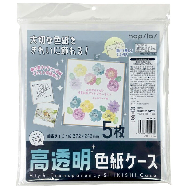 楽天市場】【当日出荷/営業日正午まで】 ハピラ コレサポ 高透明 色紙