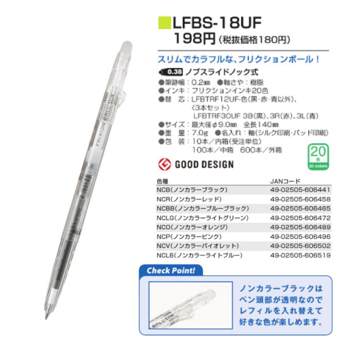 楽天市場】パイロット フリクションボール スリム038 透明ボディ LFBS