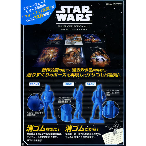 楽天市場】SF映画の最高峰「スターウォーズ」のキャラクター消しゴムが