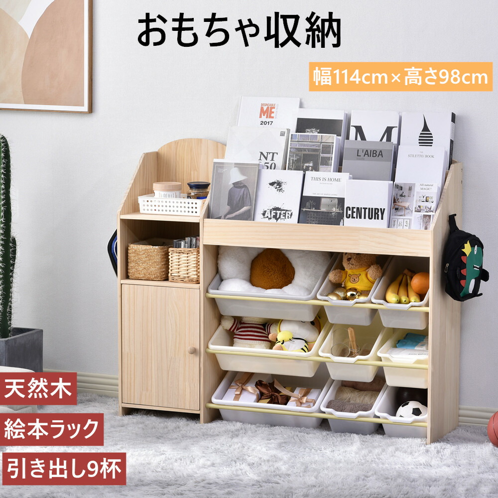 楽天市場】おもちゃ収納 ボックス 大容量 絵本棚 天然木 キッズ 収納