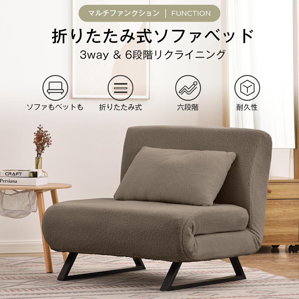 楽天市場】ソファーベッド 折りたたみ シングル 1人掛け 脚付き