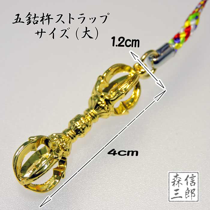 楽天市場】【全品ポイント5倍】御守 縁起物 厄除け 五鈷杵ストラップ