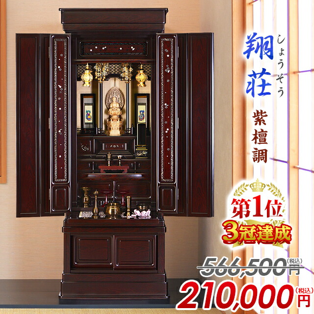 楽天市場】【楽天1位3冠達成】566,500円→210,000円〜 仏壇 台 唐木