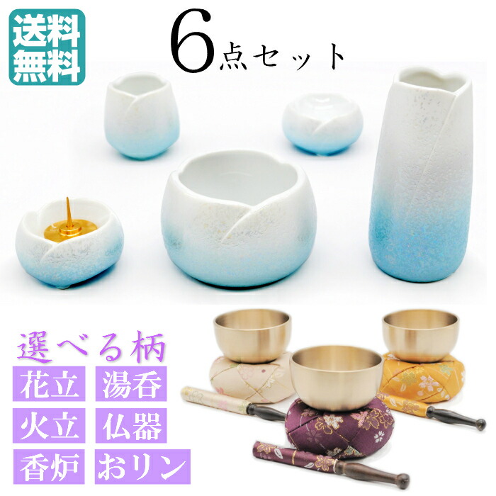 楽天市場】【仏具】 セット やわらぎ 中サイズ 6点 なごみりん おりん